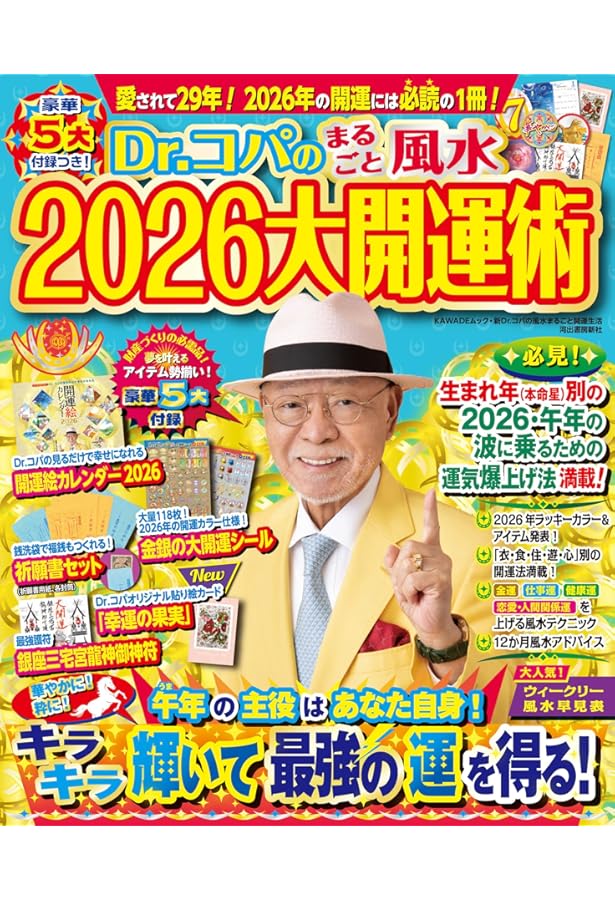 Amazon.co.jp: 永久保存版! Dr.コパの最強運気の家と間取り: 金運