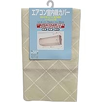 エアコンカバーアイボリー100 Sサイズ アイボリー］エアコンカバーを