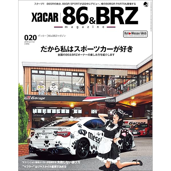 【超美品】86&BRZマガジン 33巻セット 超美品】86&BRZマガジン 33巻セット 超美品】86&BRZマガジン 33