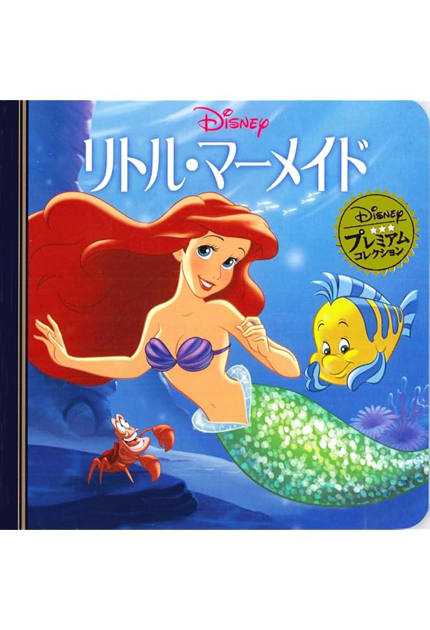 Amazon.co.jp: ディズニー GIRLS 15冊ベストセット（女の子向け