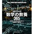 1日1ページ 数学の教養365