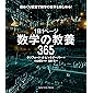 1日1ページ 数学の教養365