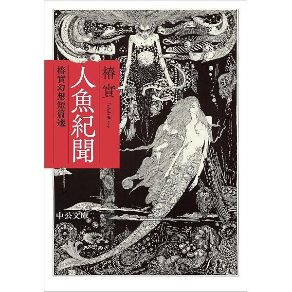 Amazon.co.jp: 新装版 とらんぷ譚 (1) 幻想博物館 (講談社文庫) : 中井 