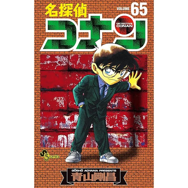 Amazon.co.jp: 名探偵コナン（64） (少年サンデーコミックス) eBook