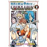 ＦＡＩＲＹ　ＴＡＩＬ　１００　ＹＥＡＲＳ　ＱＵＥＳＴ（２） (週刊少年マガジンコミックス)