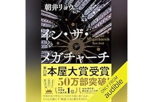イン・ザ・メガチャーチの表紙