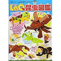 Amazon.co.jp: つくれる! LaQ 1 海の仲間たち ―LaQ公式ガイドブック 