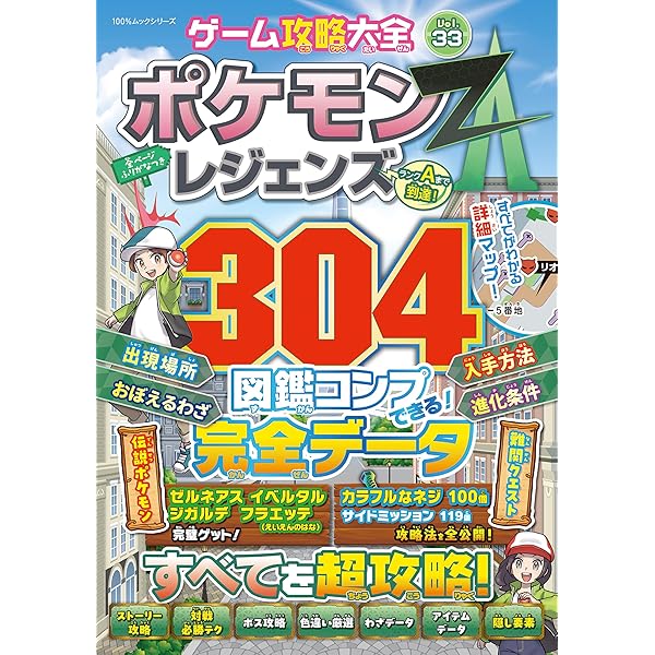 ポケモンソフト　攻略本 ポケモンレジェンズ ZA ゲームガイド: ワイルドゾーン、バトル戦略