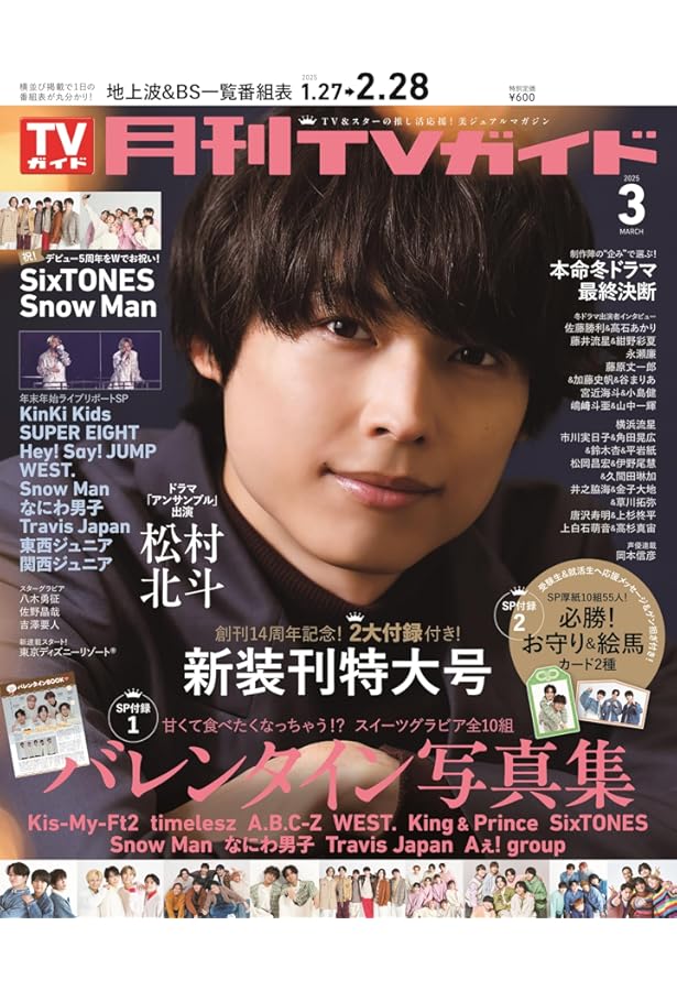 月刊TVガイド関東版 2024年3月号 | 東京ニュース通信社 |本 | 通販