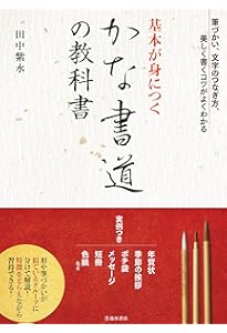 美しい小筆字入門: 基本からわかる細字の手本集 | 富谷 栄三郎 |本