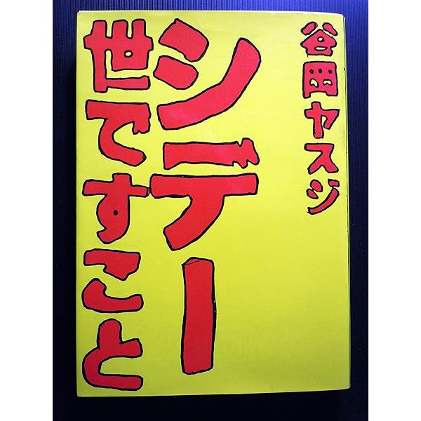 のんびり物語 1 (モーニングコミックスDXカラー) | 谷岡 ヤスジ |本