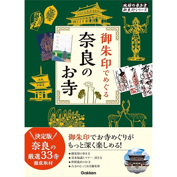 Amazon.co.jp: 52 一生に一度は参りたい！ 御朱印でめぐる全国の絶景