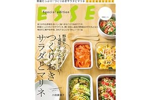 野菜たっぷり！１週間ずっとおいしい！つくりおきサラダとマリネ とっておきシリーズ (別冊ＥＳＳＥ)