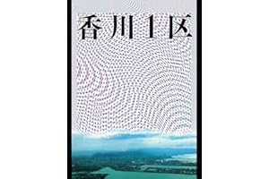 香川１区
