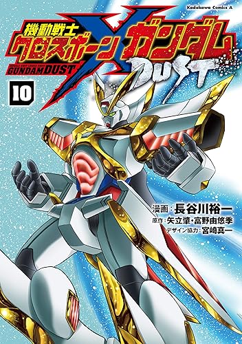 Rar Zip Raw 機動戦士クロスボーン ガンダム Dust 10 角川コミックス エース Dlpark