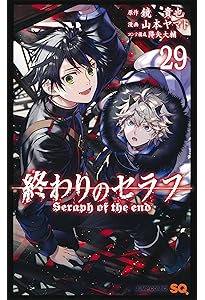 終わりのセラフ 26 (ジャンプコミックス) | 山本 ヤマト, 降矢 大輔