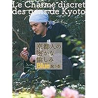 京都人の密かな愉しみ DVD全5巻セット 楽天市場】京都人の密かな愉しみ dvd全5巻セットの通販