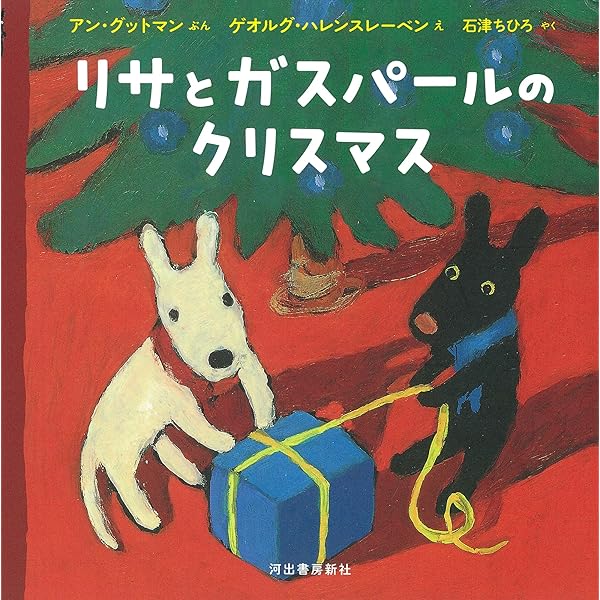 リサとガスパール デパートのいちにち | アン・グッドマン, ゲオルグ