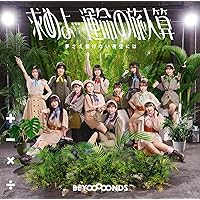 Amazon.co.jp: Do-Did-Done/あゝ君に転生 (通常盤A