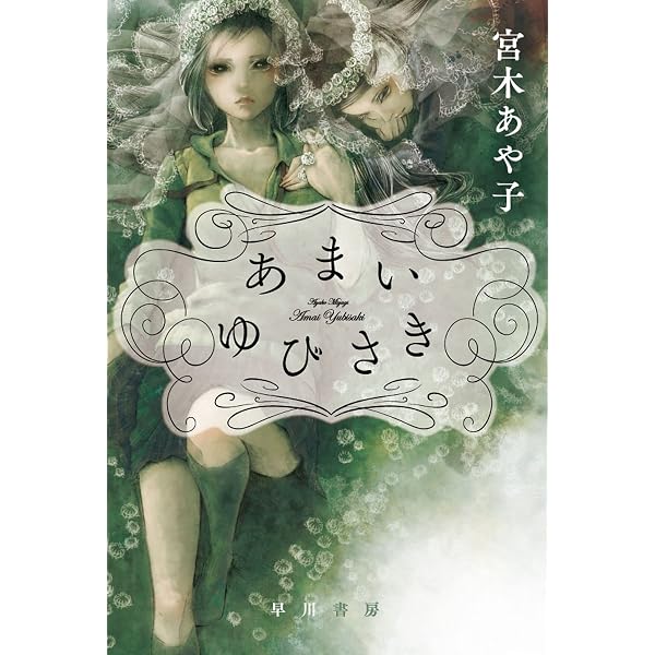 Amazon.co.jp: 喉の奥なら傷ついてもばれない 電子書籍: 宮木あや子