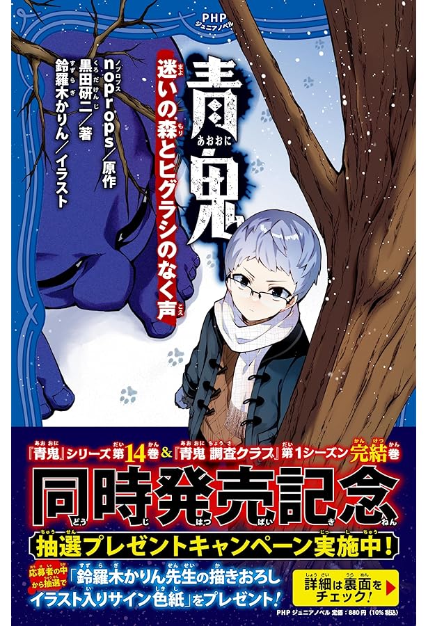 青鬼シリーズ　計20冊　(青鬼全9巻　青鬼調査クラブ1-11巻) 青鬼シリーズ 計20冊 (青鬼全9巻 青鬼調査クラブ1-11巻) - メルカリ