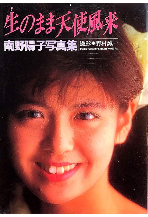 Amazon.co.jp: 南野陽子DVD付き写真集 FLOWERS : 南野 陽子