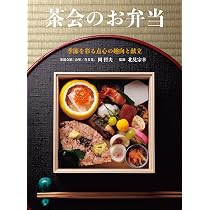 日本料理店のお弁当 | 平井 和光, 結野 安雄 |本 | 通販 | Amazon