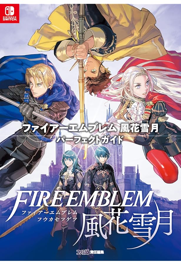 ファイアーエムブレム無双&攻略本 ファイアーエムブレム無双 完全攻略本+絆会話コンプリート