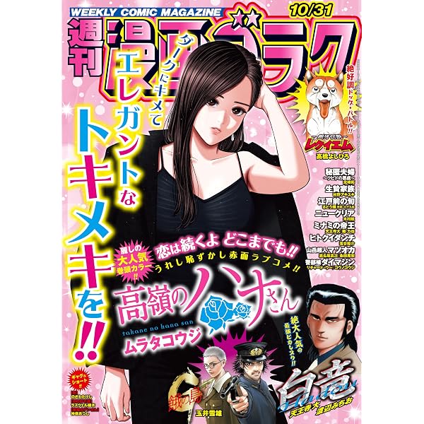 Amazon.co.jp: 漫画ゴラク 2025年 10/10 号 [雑誌] (週刊漫画ゴラク
