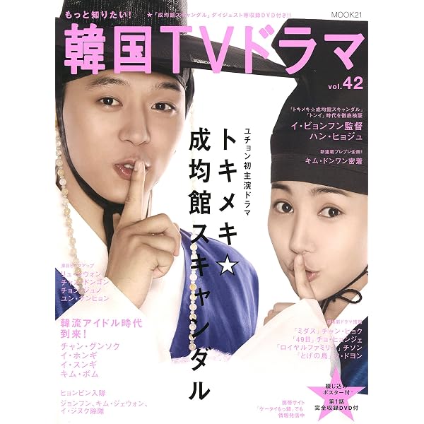 もっと知りたい! 韓国TVドラマvol.99 (メディアボーイMOOK) |本 | 通販