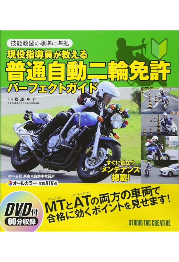 AT(オートマチック)車限定免許合格テクニック―技能試験合格のポイント 村上英峯 ☆即決☆ AT(オートマチック)車限定免許合格テクニック―技能試験