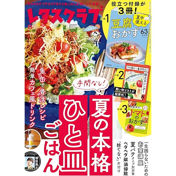 Amazon.co.jp: レタスクラブ 2025年7月号 [雑誌] eBook : レタス