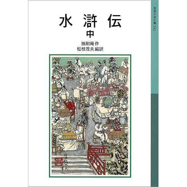 ★希少　★すべて初版　「新・水滸伝」第1巻～第6巻全巻セット　吉川英治　講談社 Amazon.co.jp: 新・水滸伝 全6巻合本版 電子書籍: 吉川英治