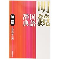 精選版 日本国語大辞典 三巻セット　全巻 精選版〕日本国語大辞典〈全3巻〉 | 書籍 | 小学館