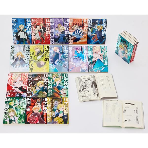 Amazon.co.jp: 科学探偵 謎野真実シリーズ 全22冊セット (朝日新聞出版