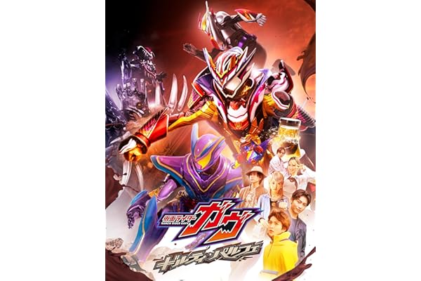 仮面ライダーガヴ　ギルティ・パルフェ