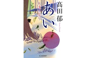 あい: 永遠に在りの表紙