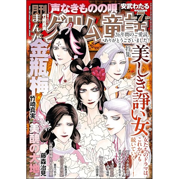 まんがグリム童話 2025年10月号[雑誌] | 安武 わたる, 竹崎 真実, 藤森