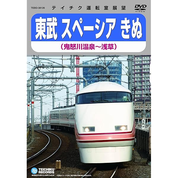 東武鉄道 特急スペーシア 鬼怒川温泉~新藤原~浅草(Blu-ray Disc) 9jupf8b Amazon.co.jp: 東武鉄道 特急スペーシア 鬼怒川温泉~新藤原~浅草