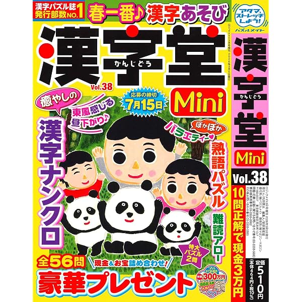 もっと解きたい！漢字堂特選100問 13 (SUN-MAGAZINE MOOK) | (株