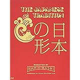 THE JAPANESE TRADITION ~日本の形~ [DVD]