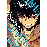 俺だけレベルアップな件 02 (MFC)