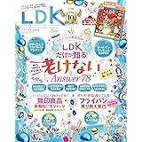 LDK(エルディーケー) 2024年 03月号 [雑誌]