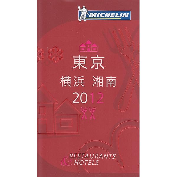 フランス現地版ミシュランミレニアム本2000年 フランス現地版ミシュランミレニアム本2000年 フランス現地版