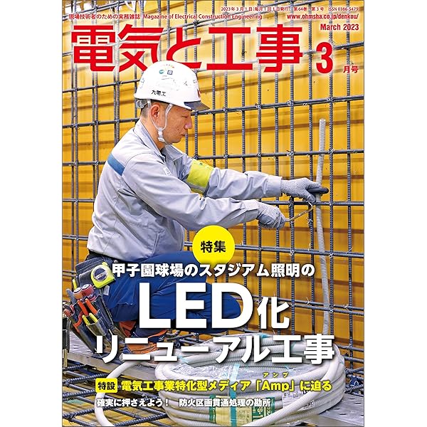 電気と工事2022年12月号 | 電気と工事編集部 | 趣味・その他 | Kindle  