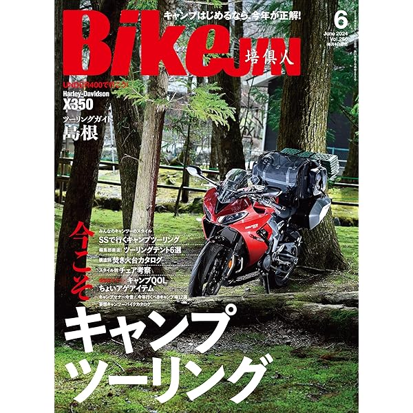 Amazon.co.jp: BikeJIN/培倶人（バイクジン） 2024年7月号 Vol