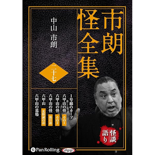 市朗怪全集 全25巻+おまけ 江戸川乱歩全集 全25巻揃 / 盛林堂書房 / 古本、中古本、古書籍の通販