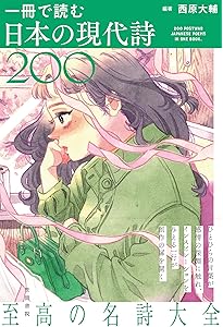 現代詩の鑑賞101 新装版 (ハンドブック・シリーズ) | 大岡 信 |本