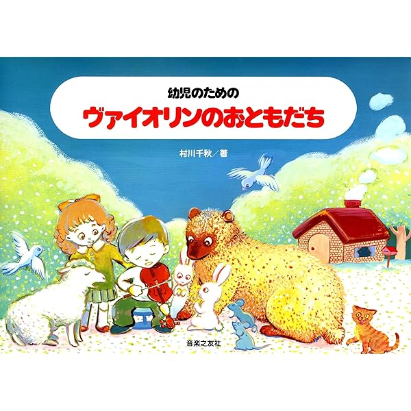 はじめてのバイオリン g0006306_m.jpg