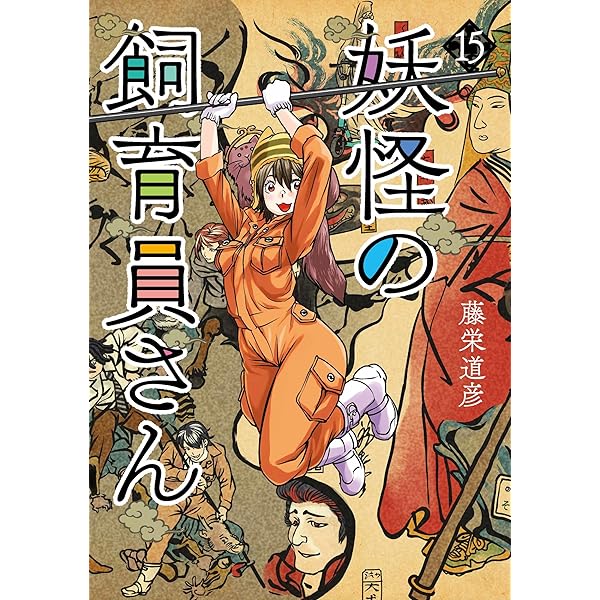 Amazon.co.jp: 怪獣自衛隊 17 (バンチコミックス) : 井上 淳哉